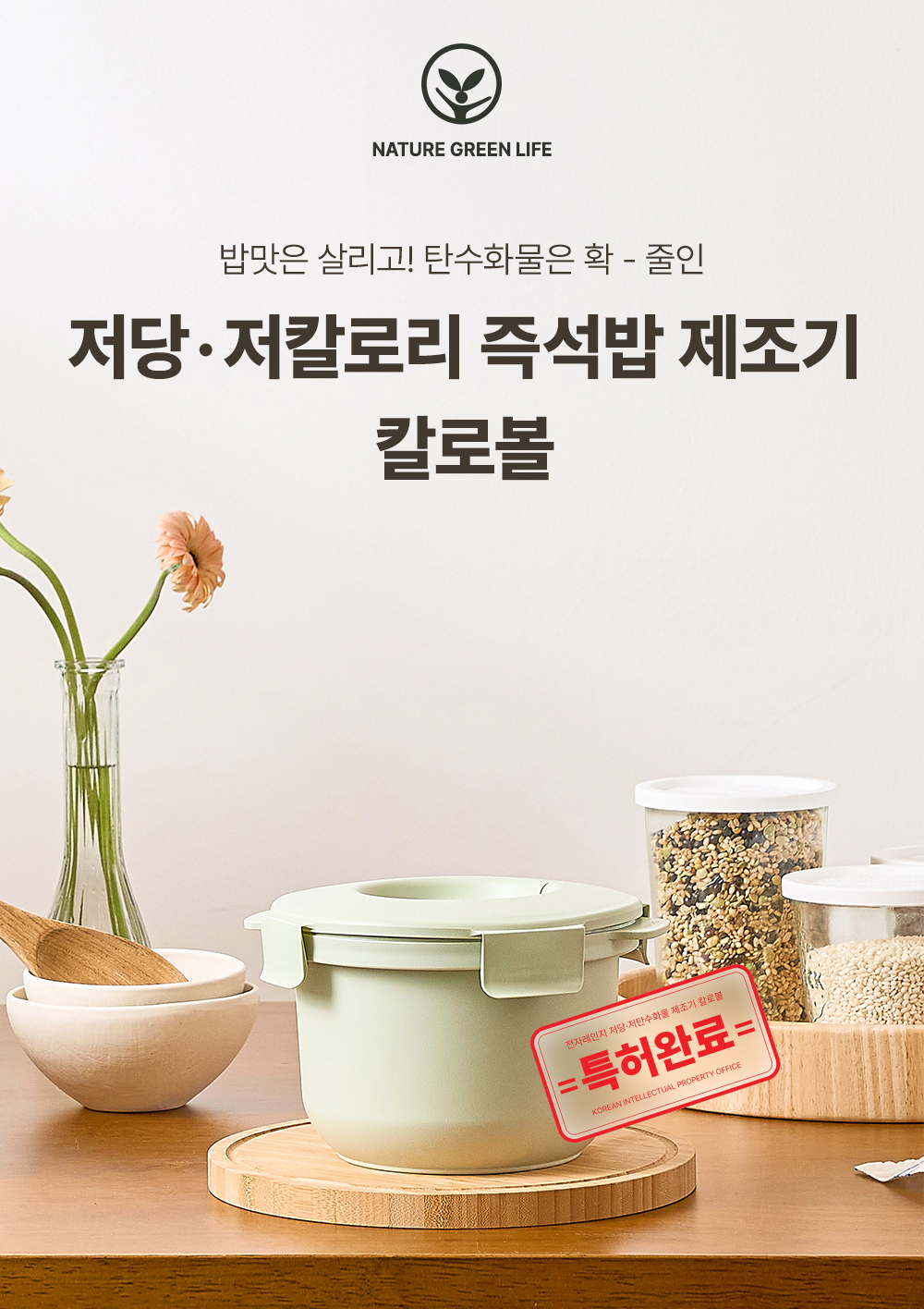 네이처그린라이프_칼로볼