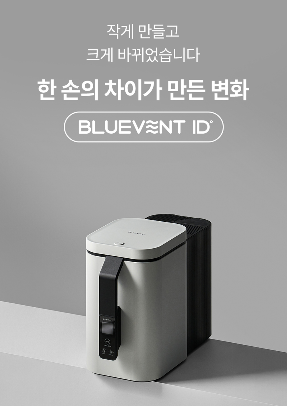 핫한_블루벤트 음식물처리기