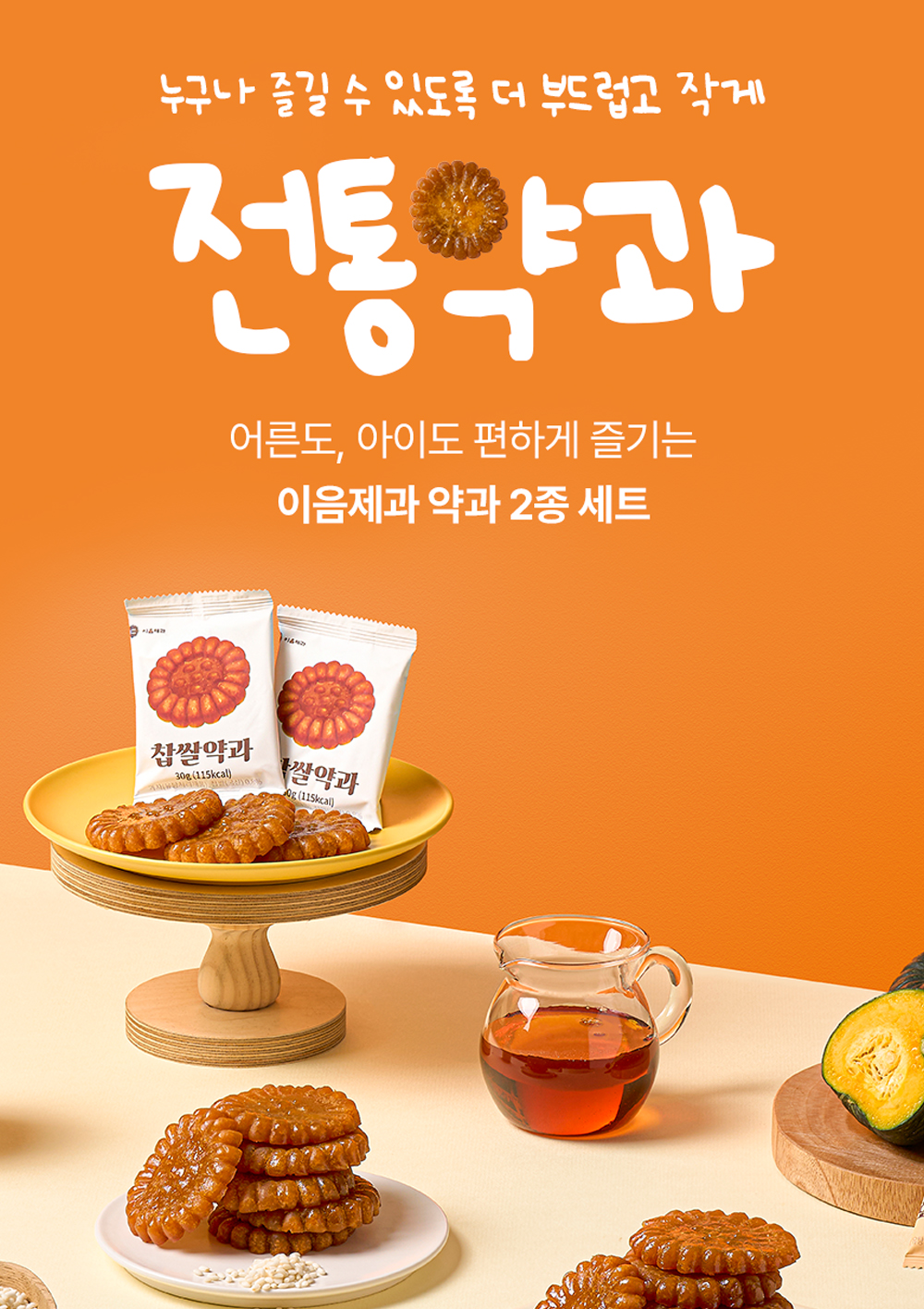 핫한_이음제과 전통약과