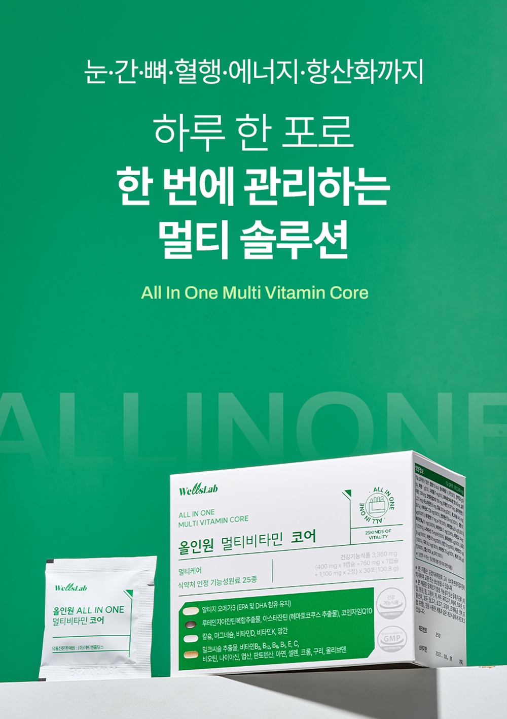 핫한_올인원 멀티비타민