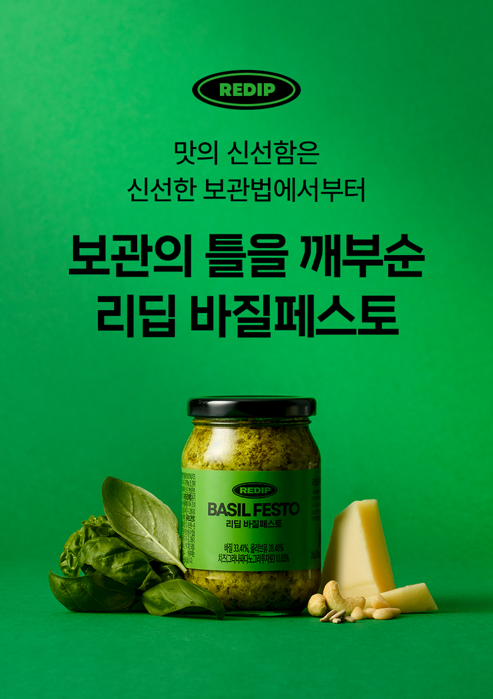 핫한_바질페스토