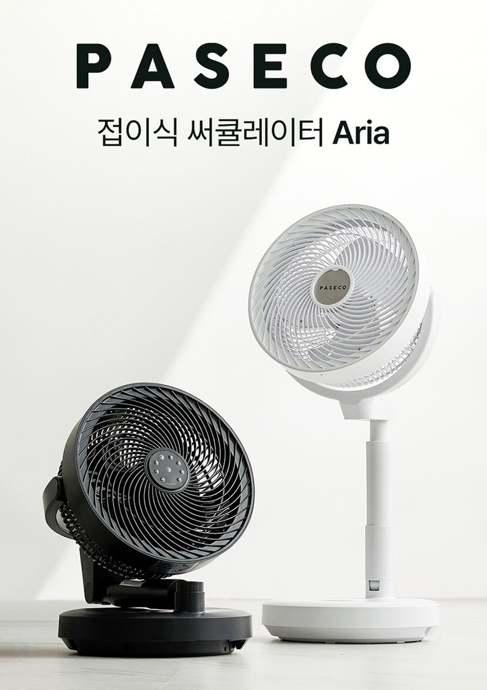 파세코_써큘레이터
