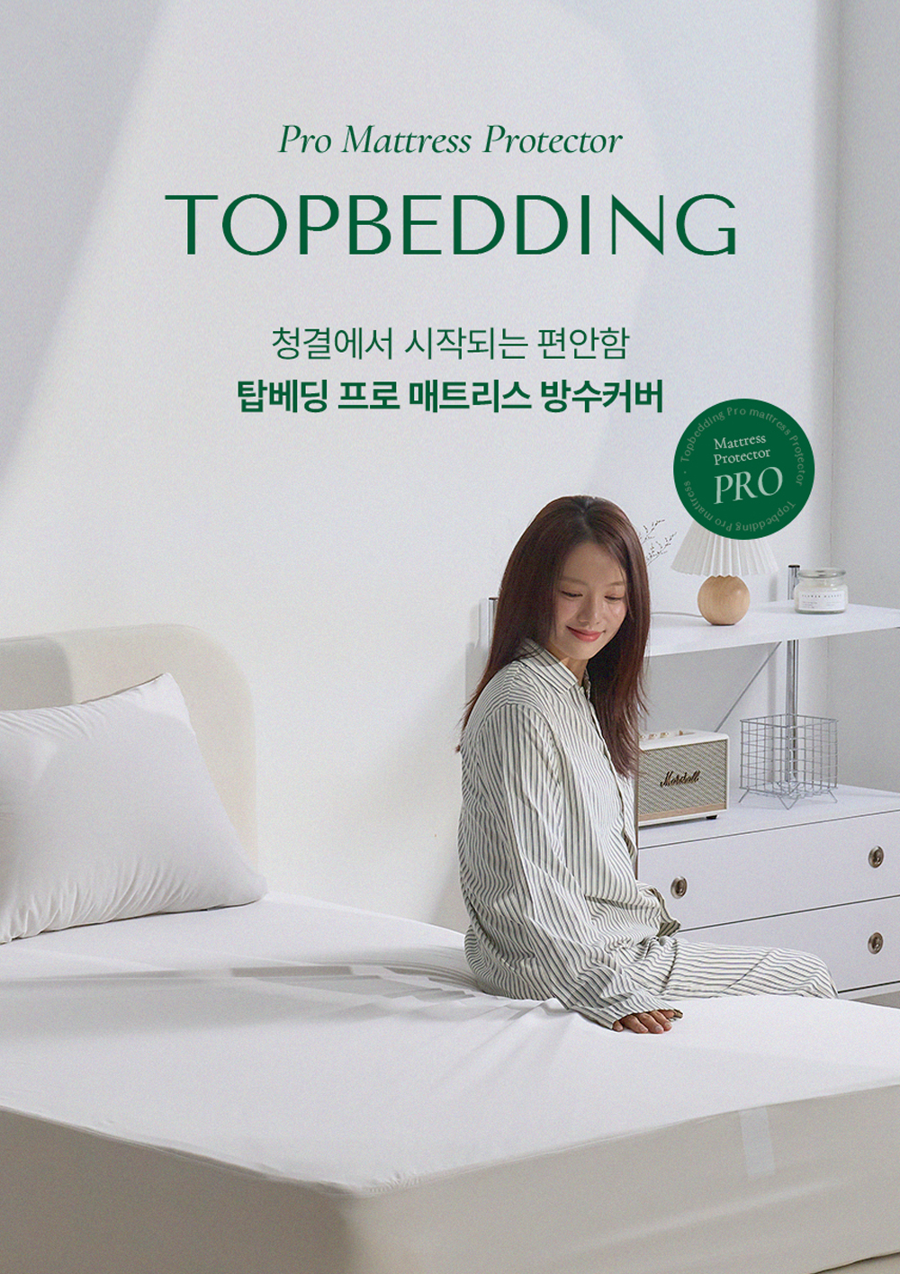 핫한_탑베딩 매트리스 방수커버