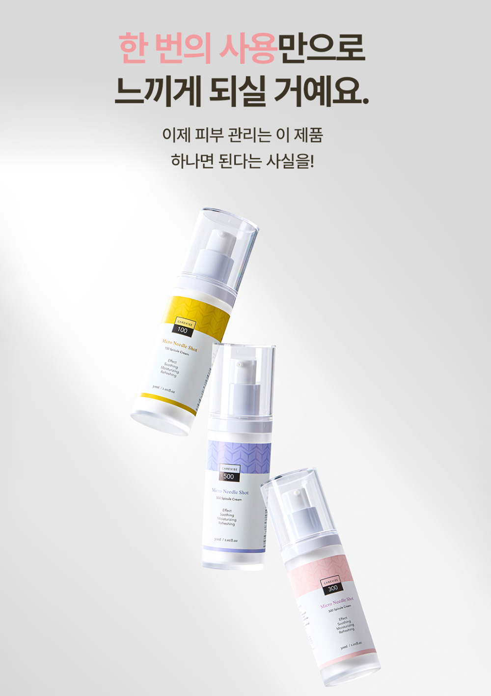 케어비스_니들샷