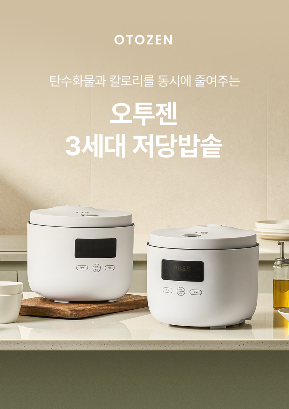 핫한_오투젠 저당밥솥