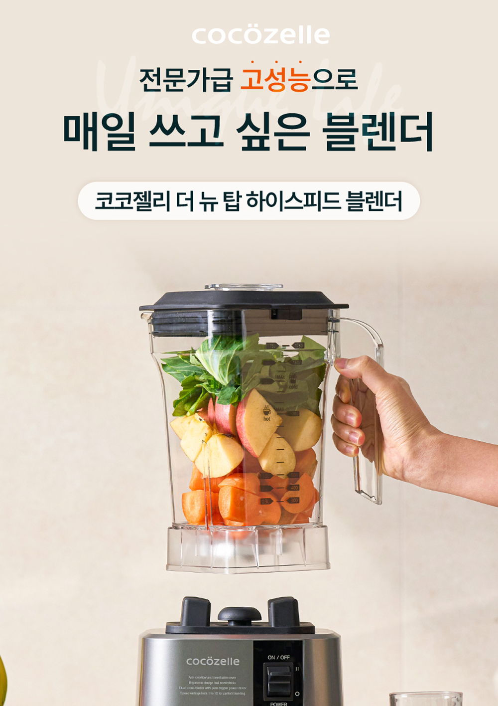 코코젤리_초고속 블렌더
