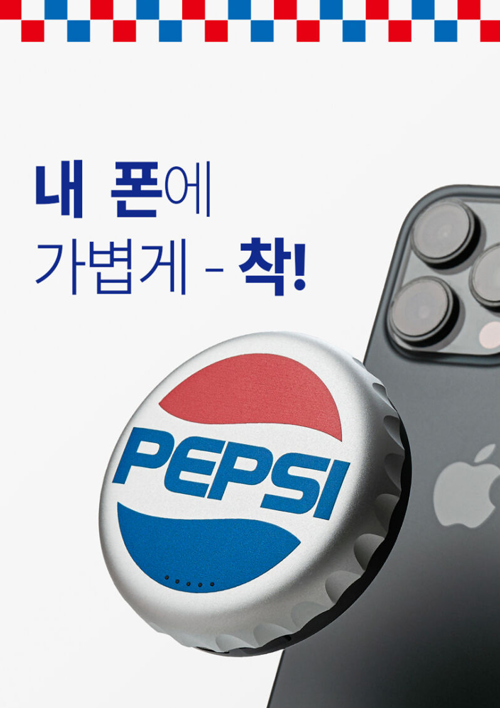 우성음향_펩시 맥세이프 보조배터리