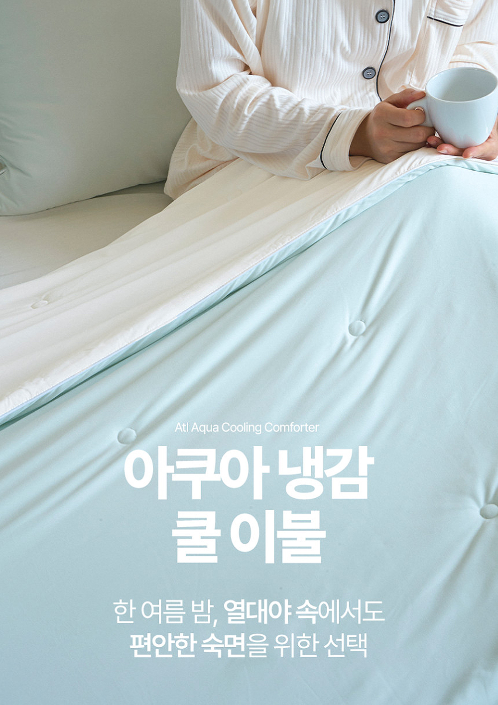 아틀란티스_쿨이불