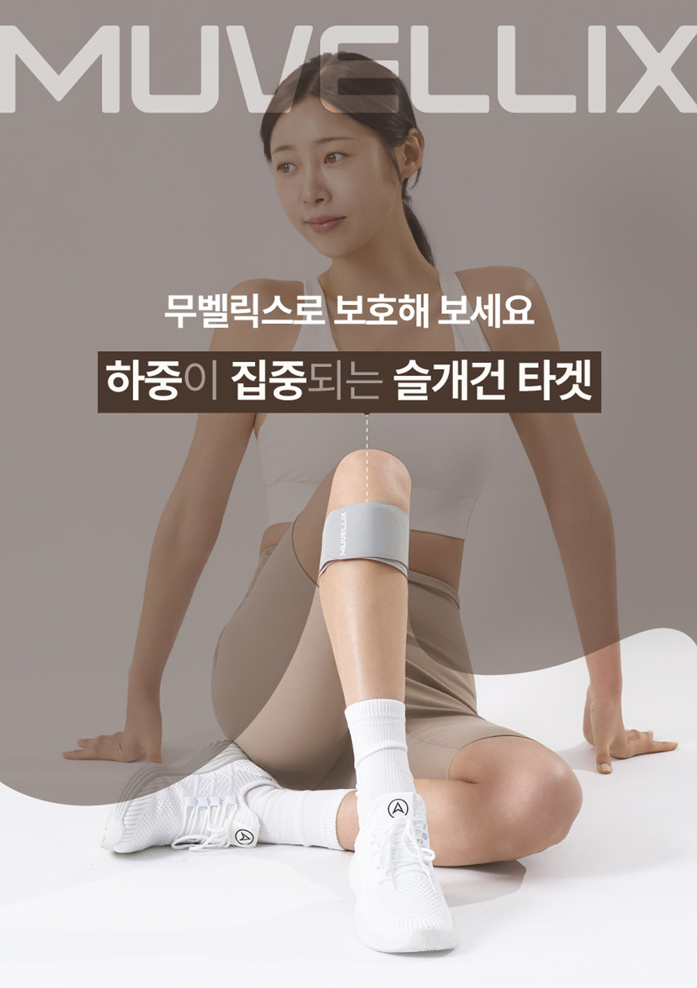 무벨릭스_무릎보호대