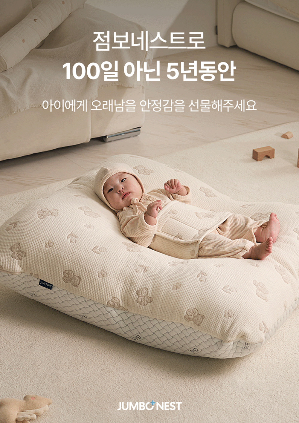 핫한_점보네스트로