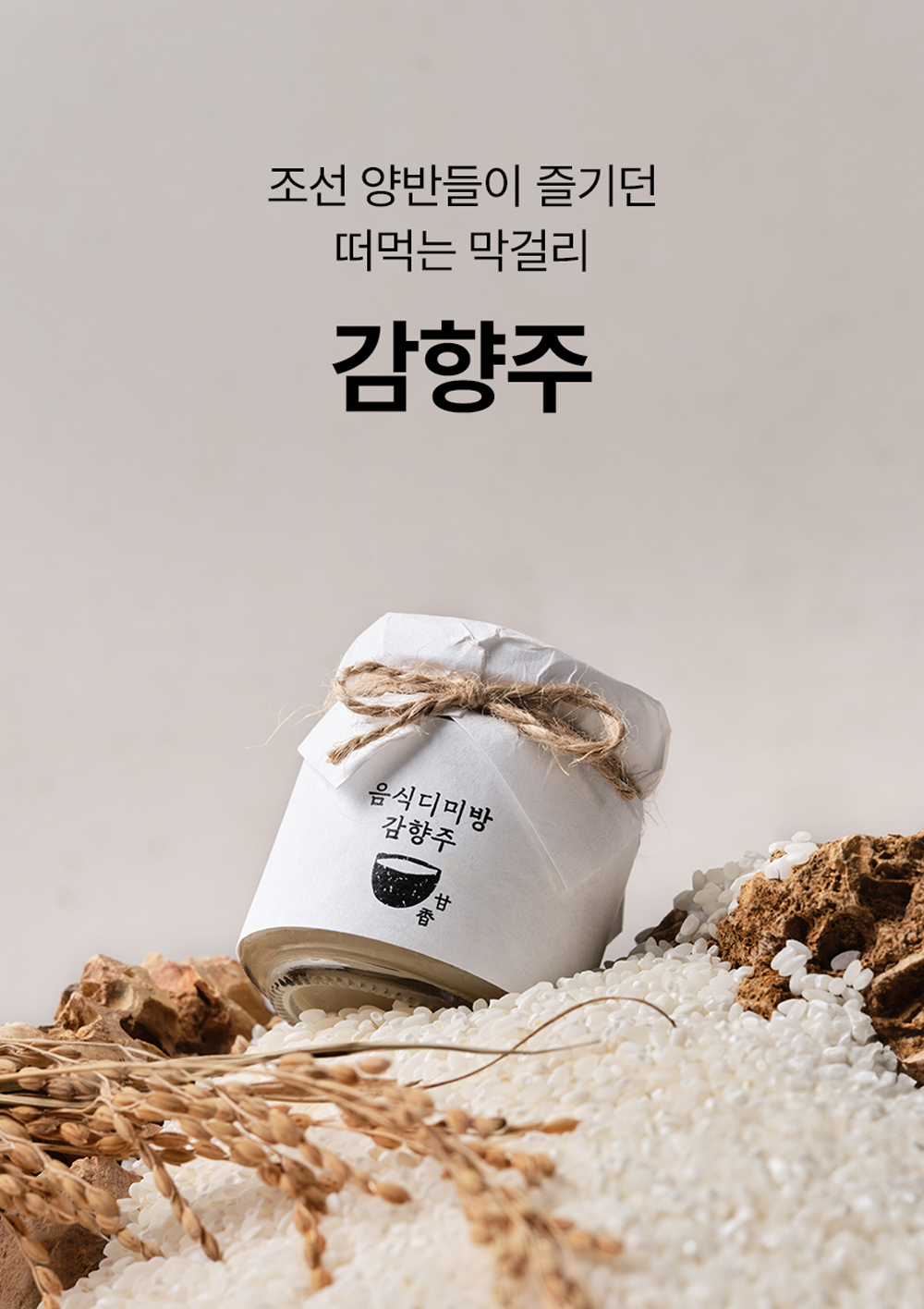 핫한_감향주