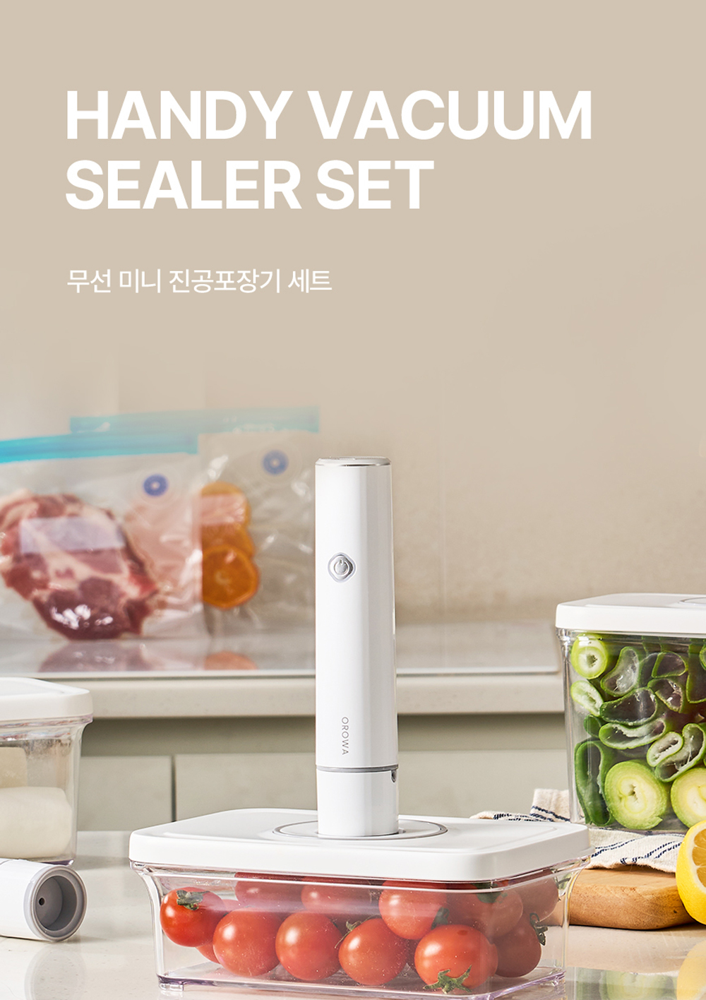 핫한_오로와 진공포장기